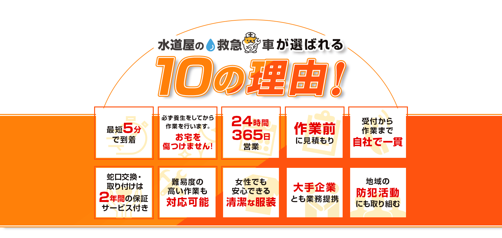 10の理由！