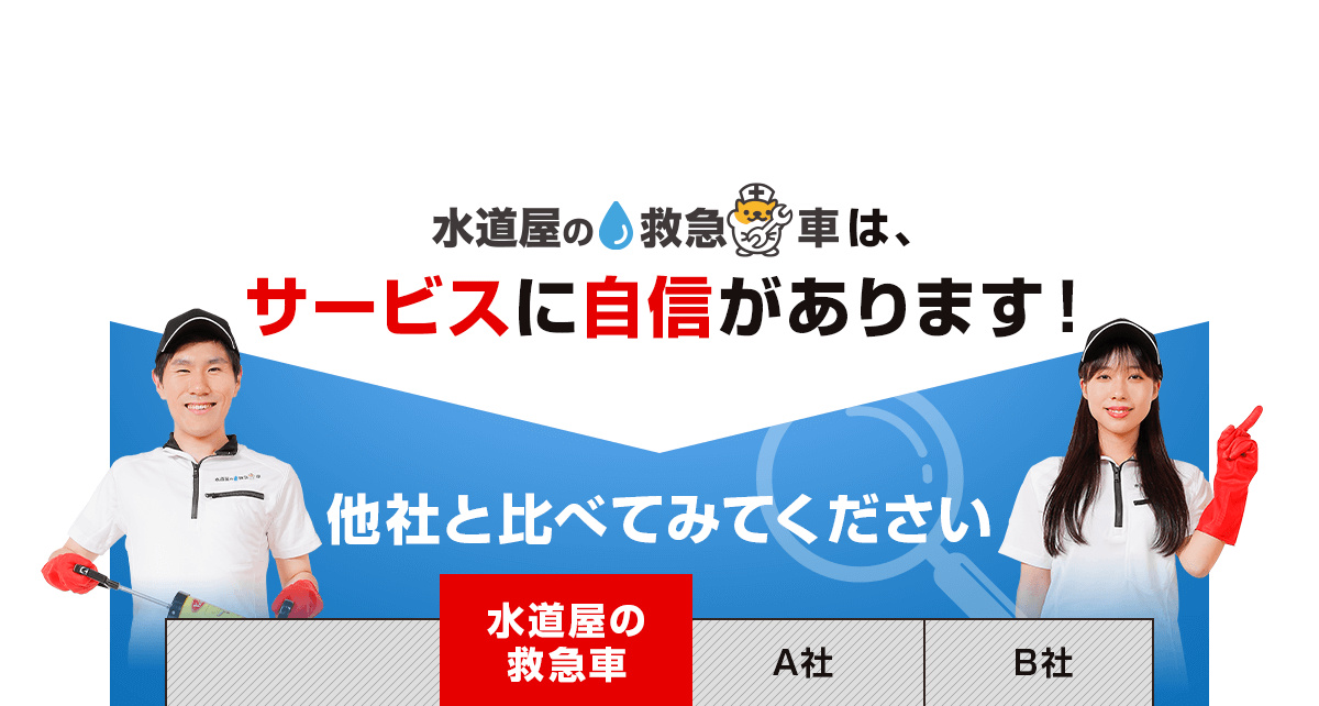 サービスに自信があります！