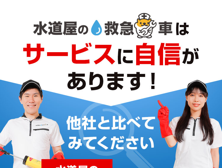 サービスに自信があります！